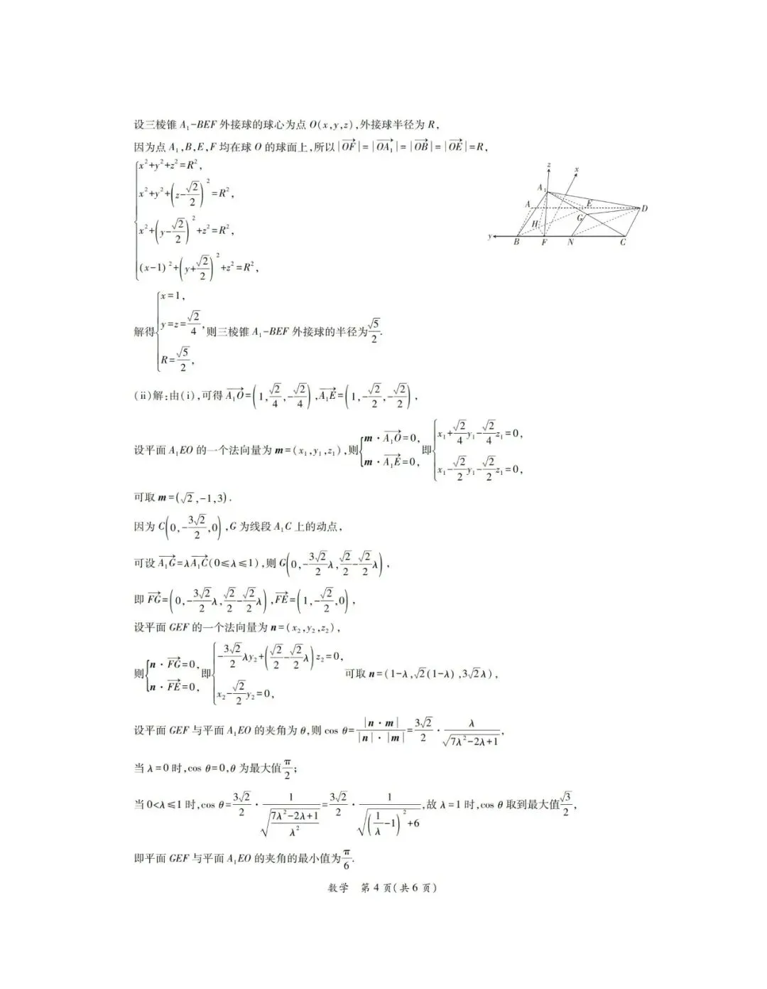 山东省济南市2026届高三第二次模拟考试数学试题和参考答案 第12张