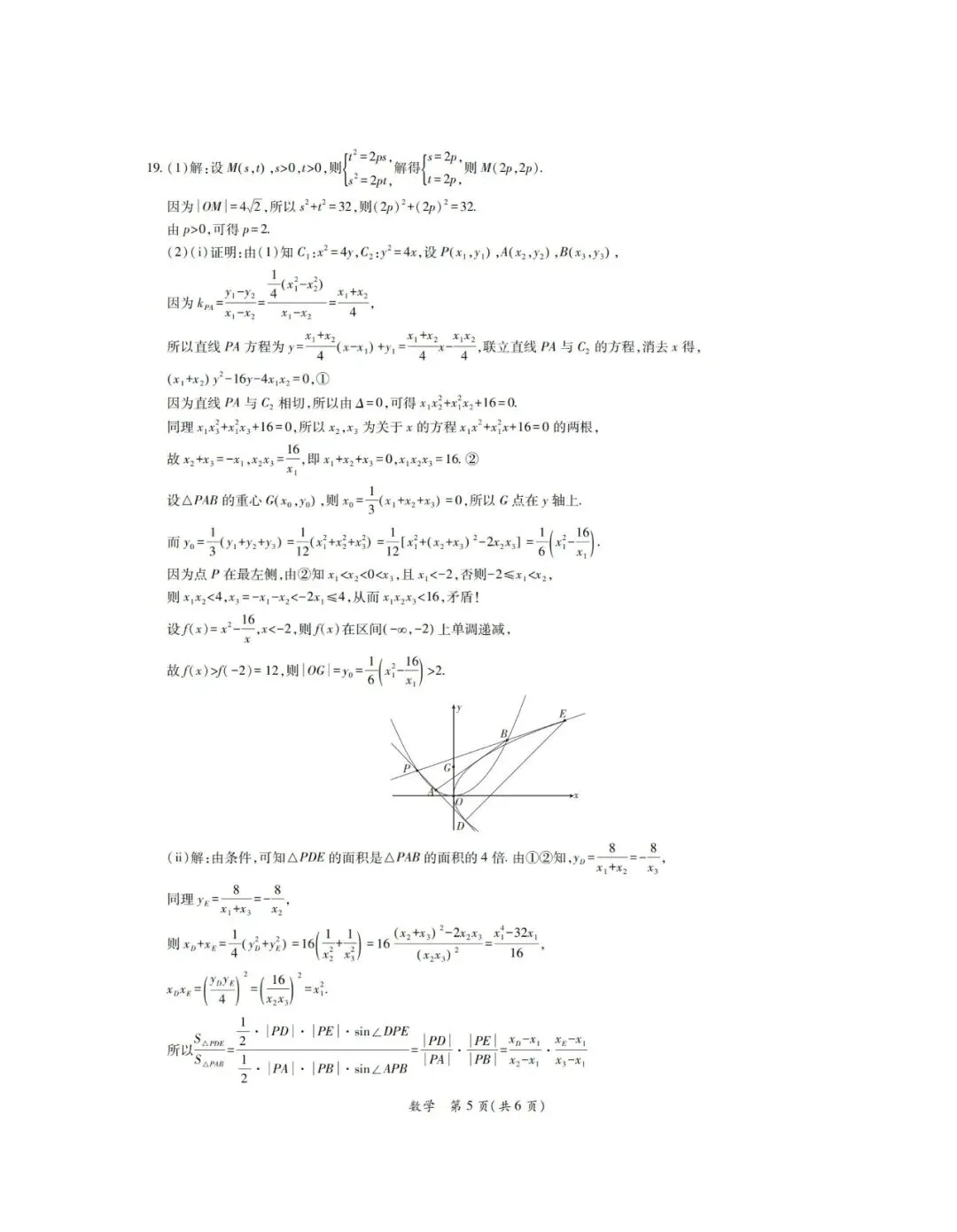 山东省济南市2026届高三第二次模拟考试数学试题和参考答案 第13张