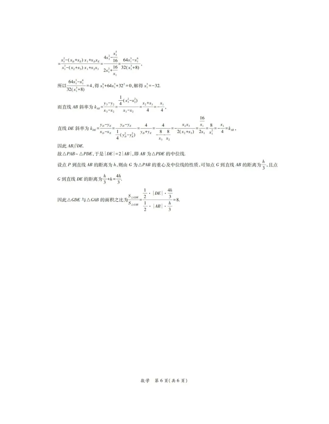 山东省济南市2026届高三第二次模拟考试数学试题和参考答案 第14张