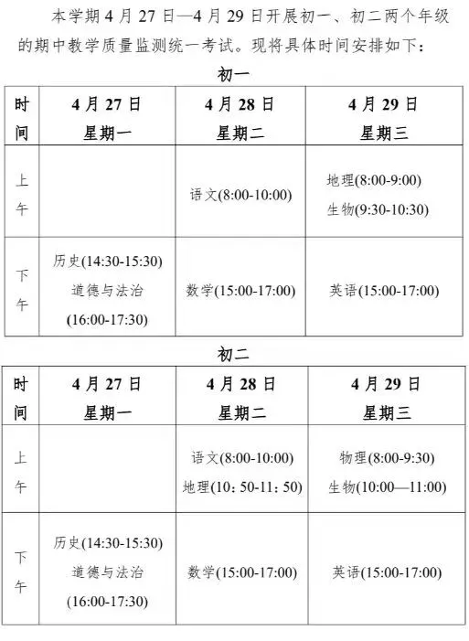 领初高中期中考真题卷!各校期中考时间安排... 第3张