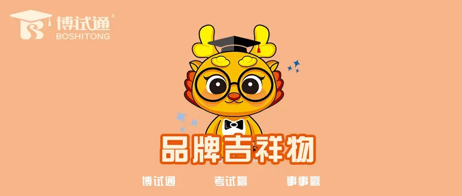 中考战鼓擂动|博试通助考生高效冲刺 第24张