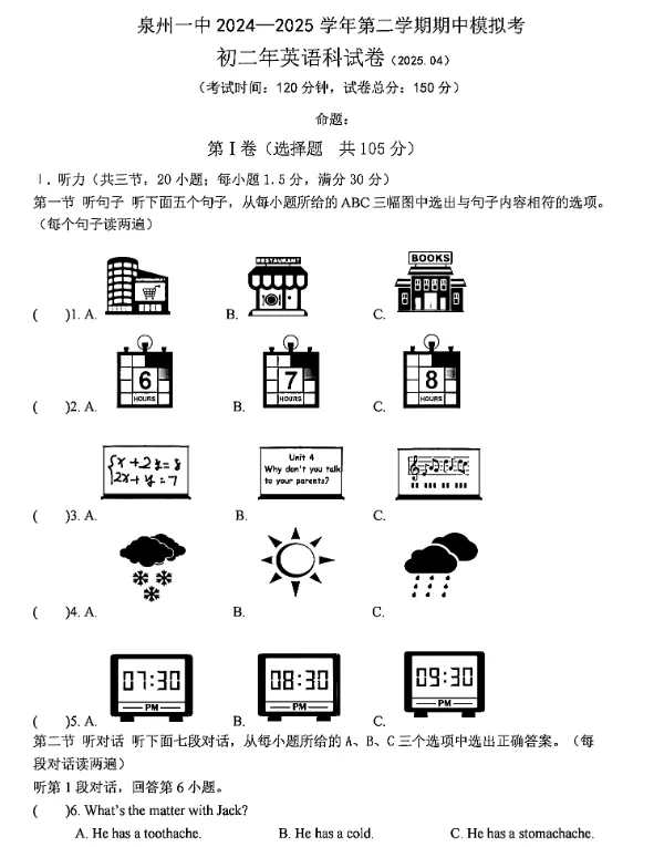 领初高中期中考真题卷!各校期中考时间安排... 第5张
