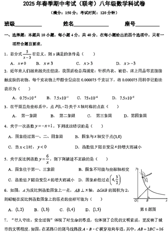 领初高中期中考真题卷!各校期中考时间安排... 第6张