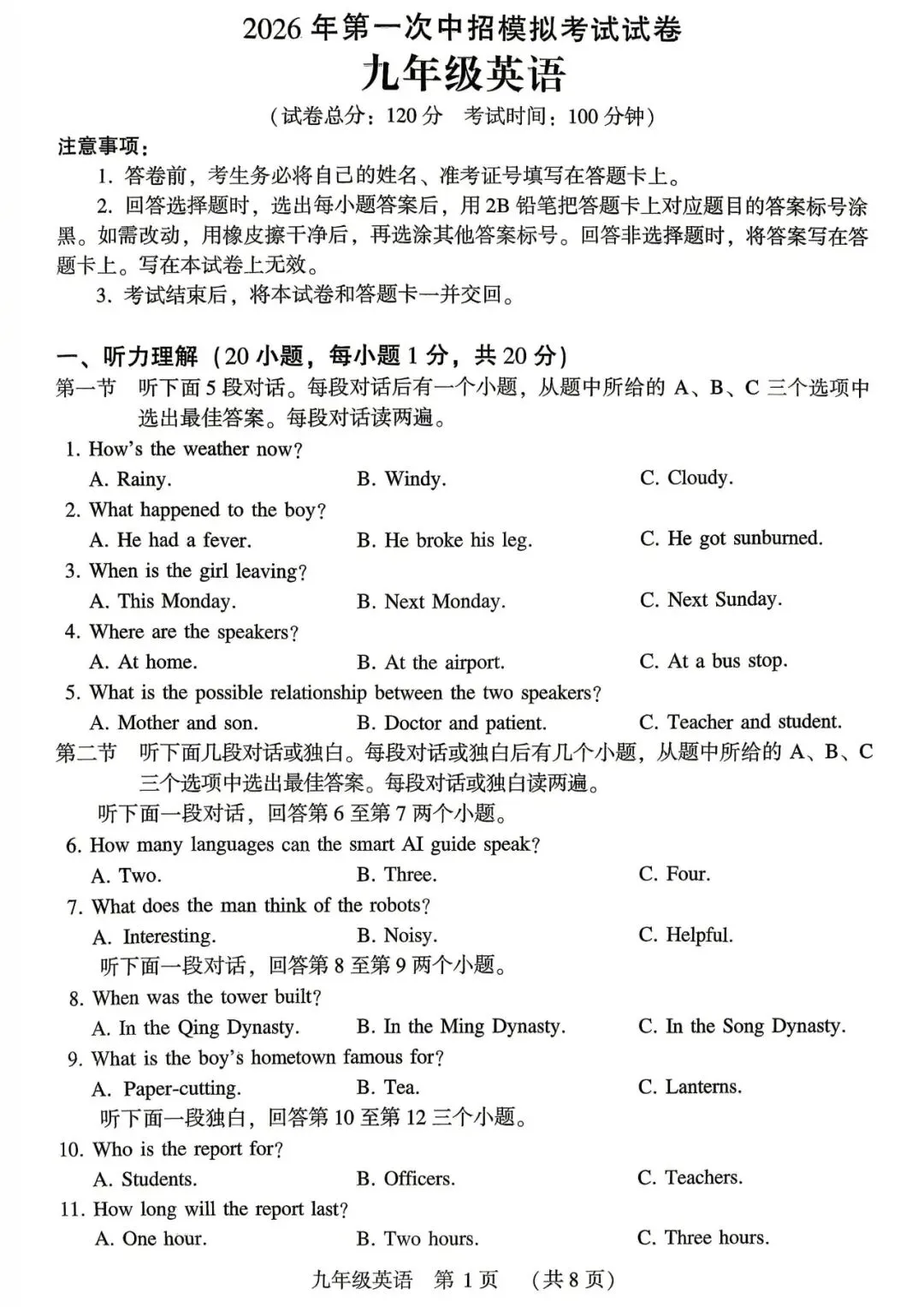 2026年许昌市中考一模英语试卷、听力及答案 第2张
