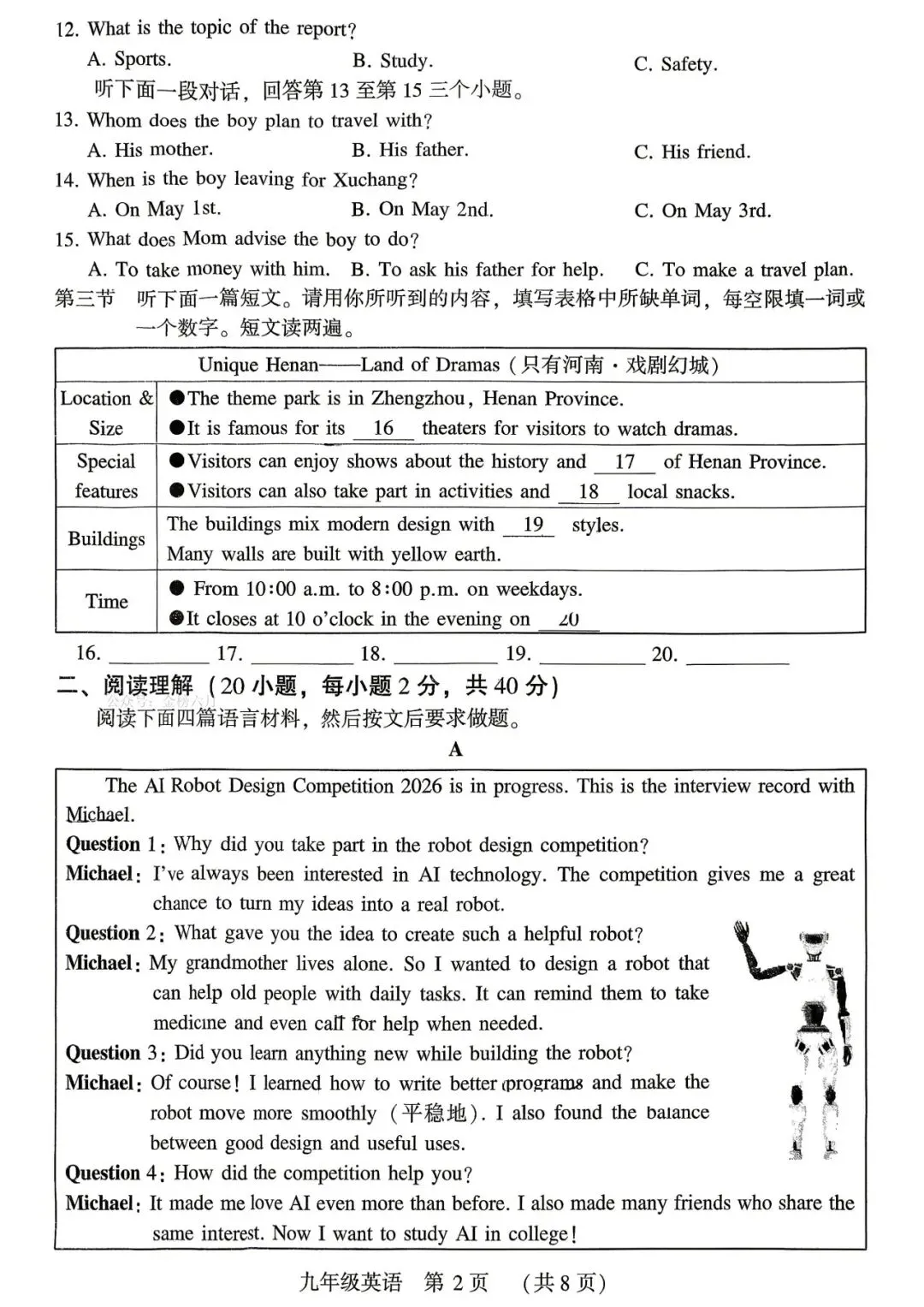 2026年许昌市中考一模英语试卷、听力及答案 第3张