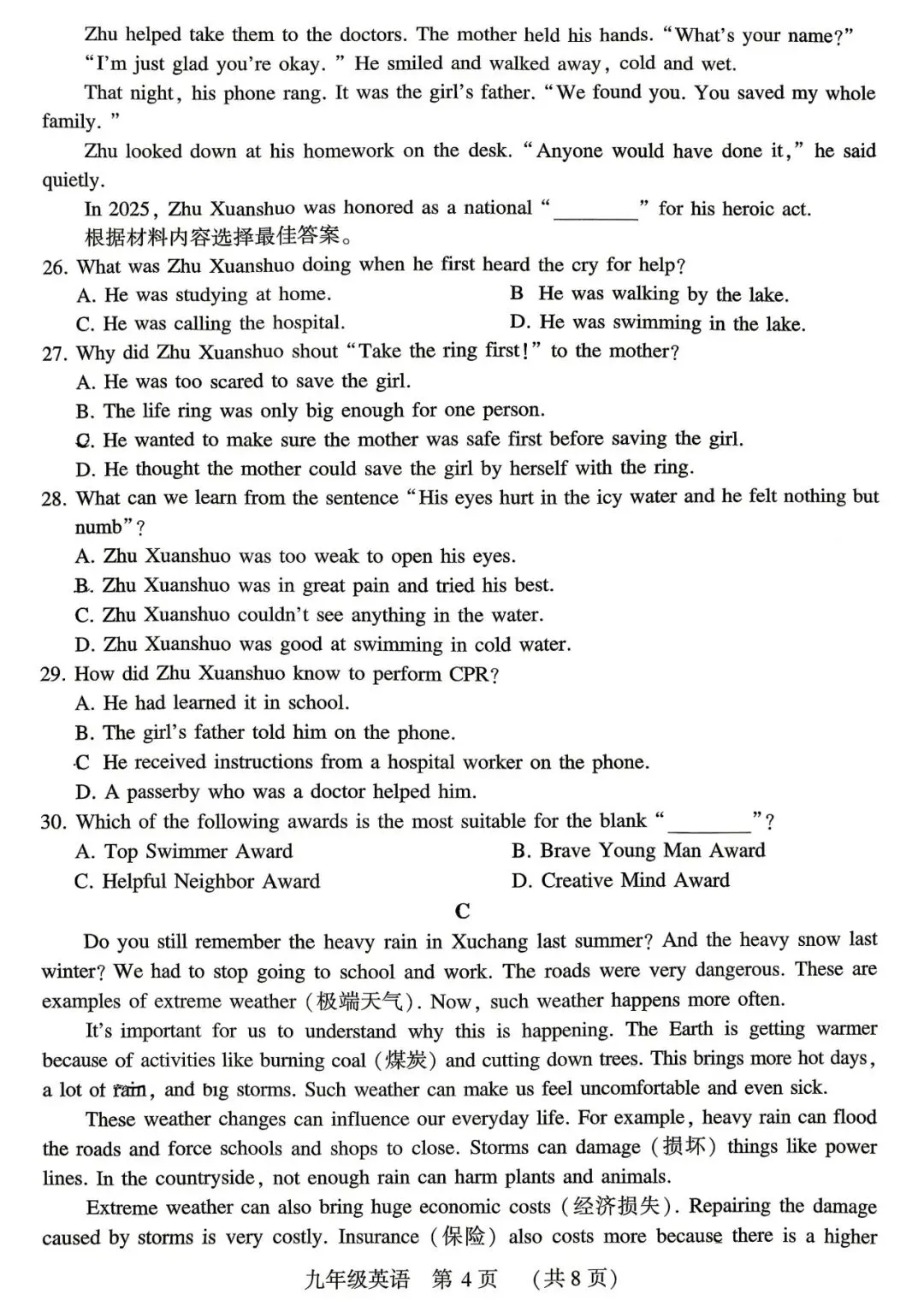 2026年许昌市中考一模英语试卷、听力及答案 第5张