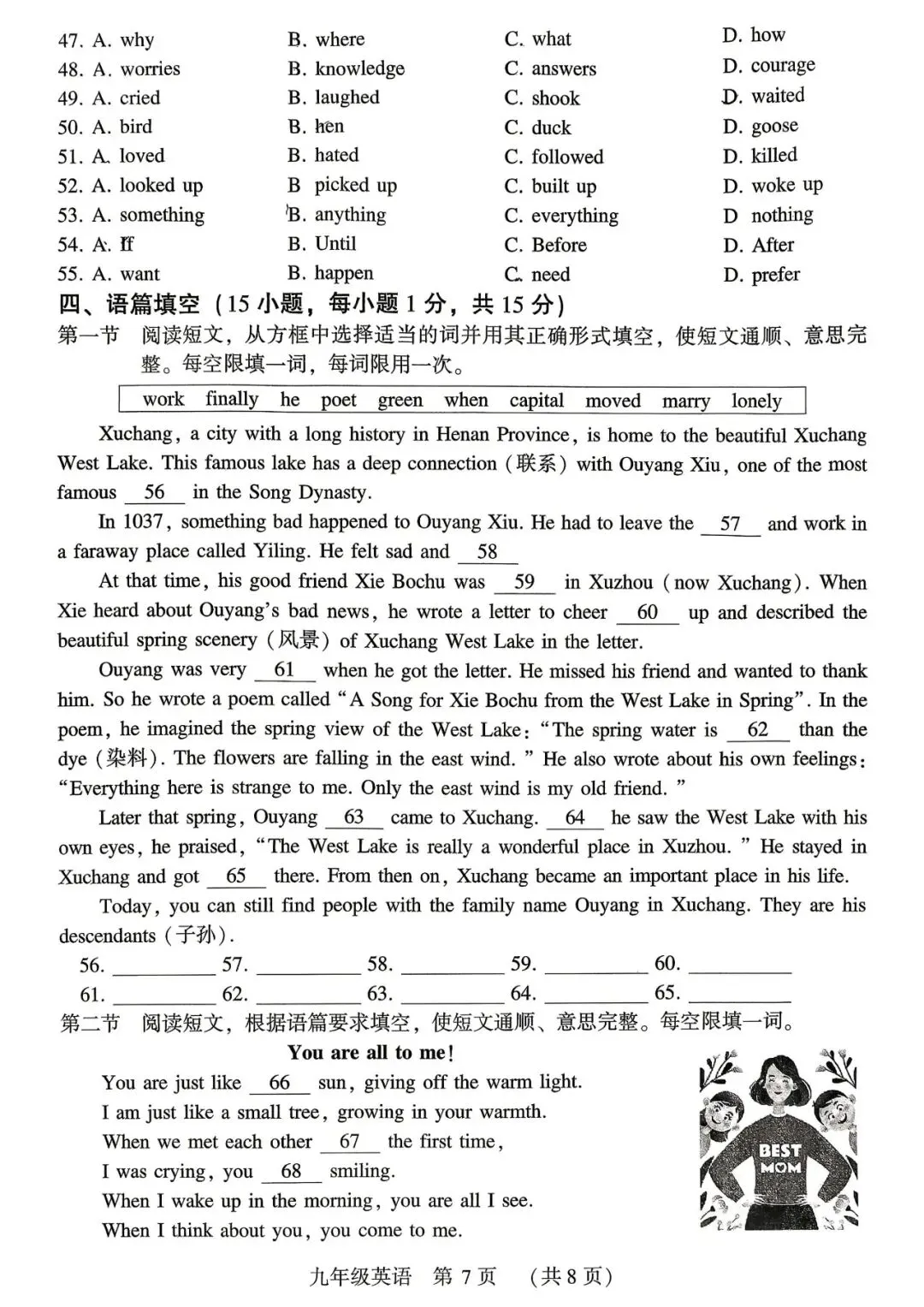 2026年许昌市中考一模英语试卷、听力及答案 第8张