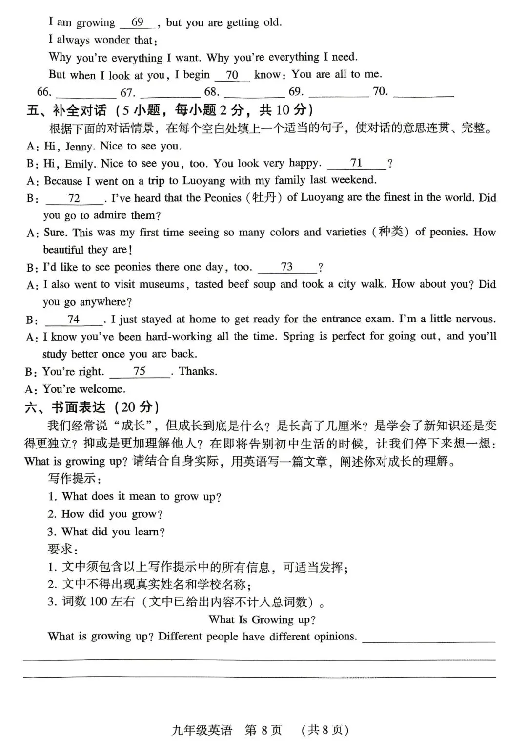 2026年许昌市中考一模英语试卷、听力及答案 第9张