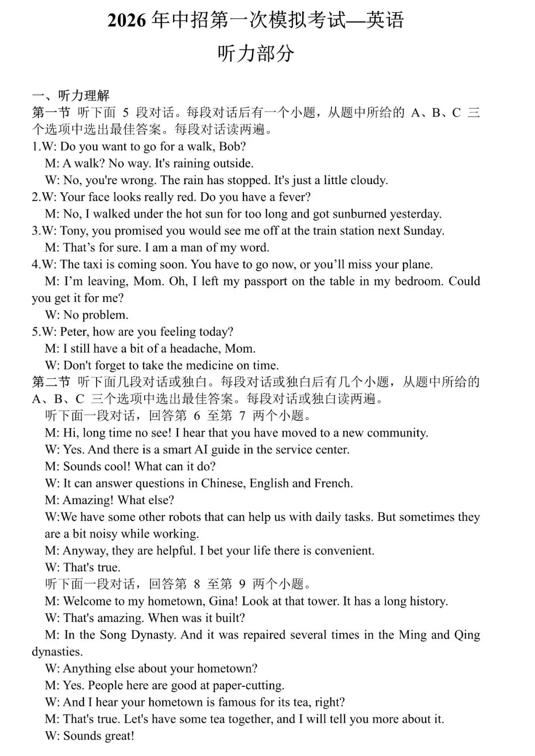 2026年许昌市中考一模英语试卷、听力及答案 第10张