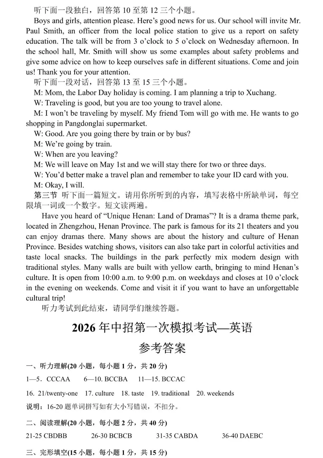 2026年许昌市中考一模英语试卷、听力及答案 第11张