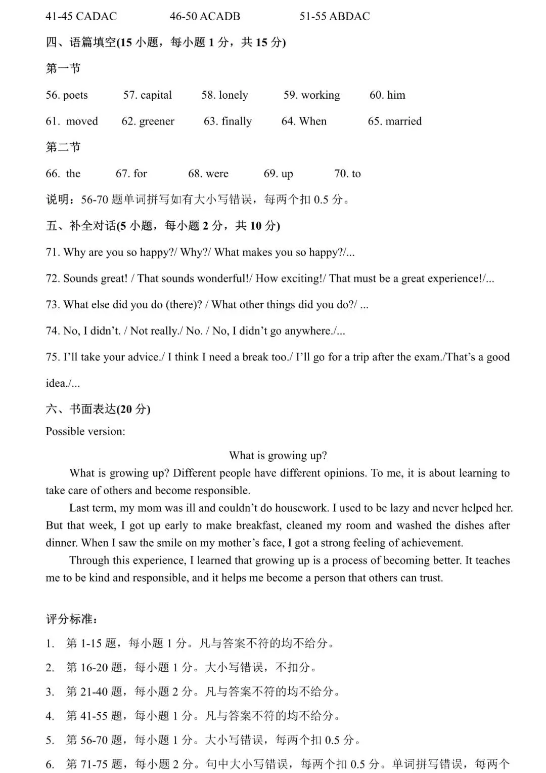 2026年许昌市中考一模英语试卷、听力及答案 第12张