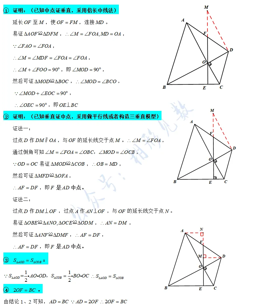 中考数学重要考点婆罗摩笈多模型 第3张 中考数学重要考点婆罗摩笈多模型 第3张
