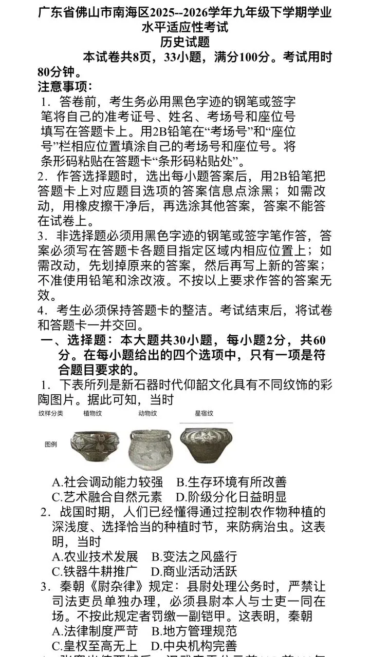 广东佛山南海历史中考模拟试题及答案 第1张