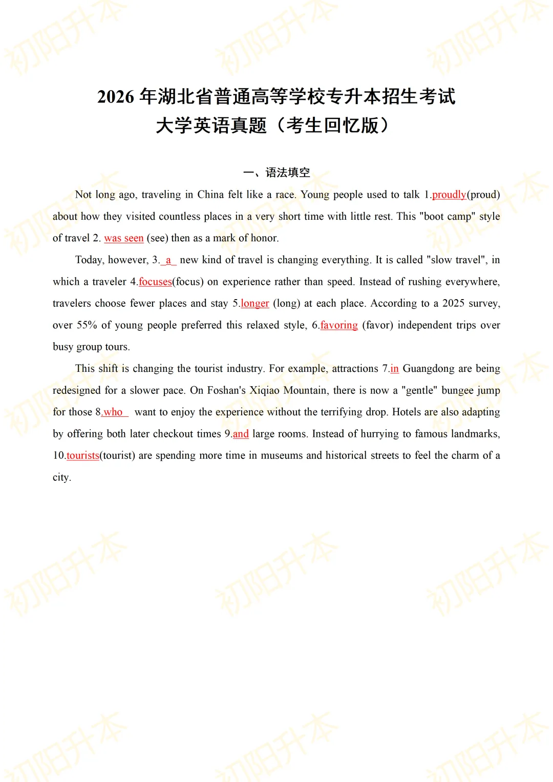 2026湖北专升本英语真题&答案出炉!来看看你能拿多少分吧! 第2张