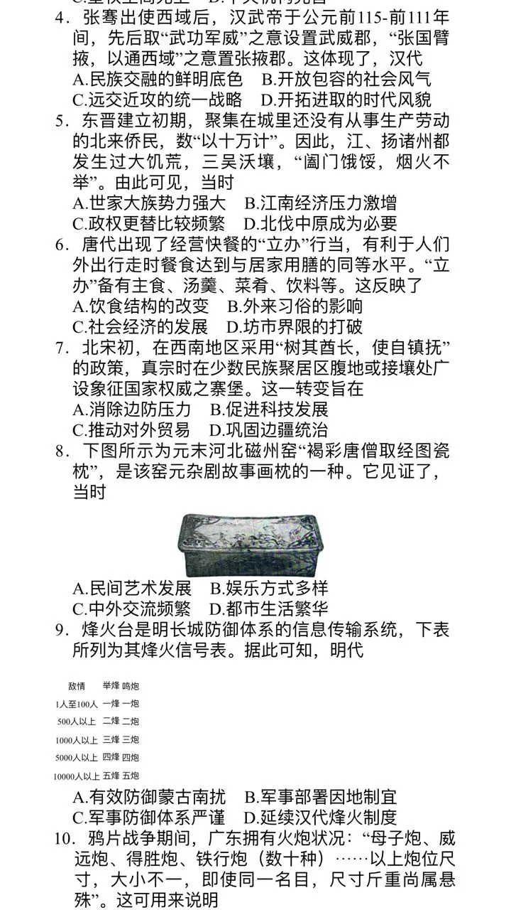 广东佛山南海历史中考模拟试题及答案 第2张