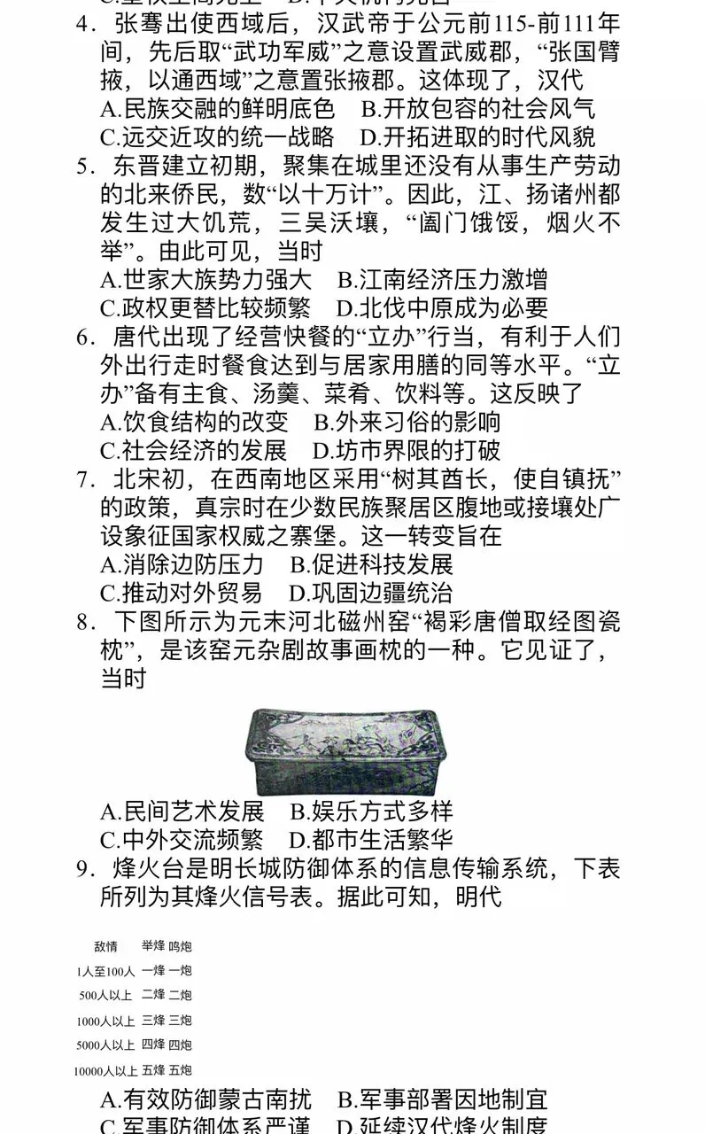 广东佛山南海历史中考模拟试题及答案 第3张