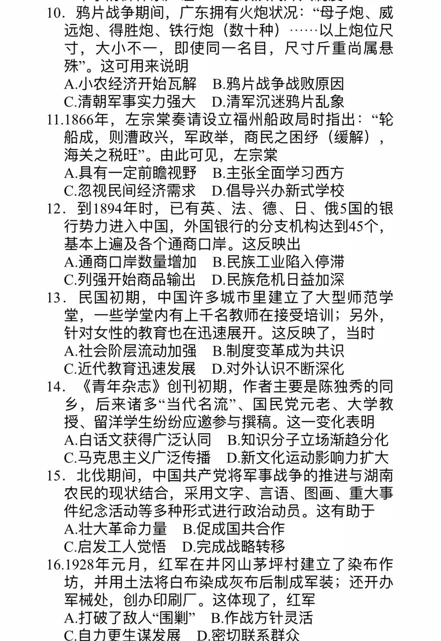 广东佛山南海历史中考模拟试题及答案 第4张