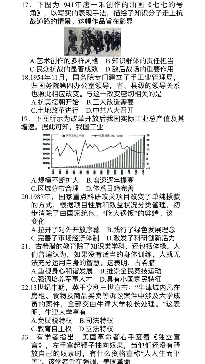 广东佛山南海历史中考模拟试题及答案 第5张