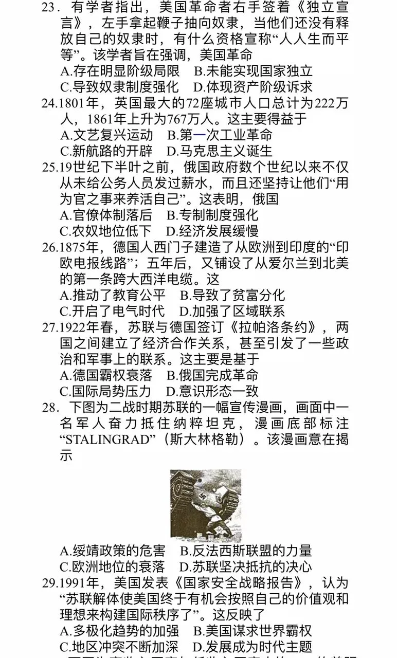 广东佛山南海历史中考模拟试题及答案 第6张