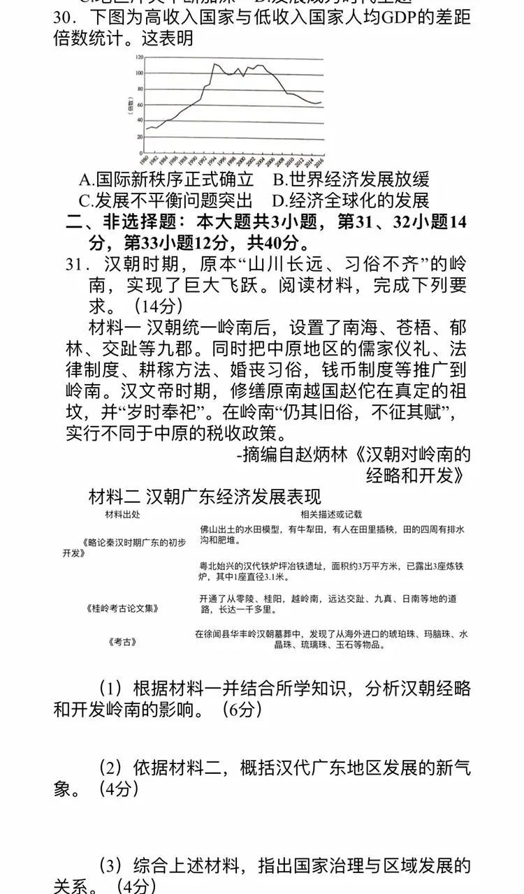 广东佛山南海历史中考模拟试题及答案 第7张
