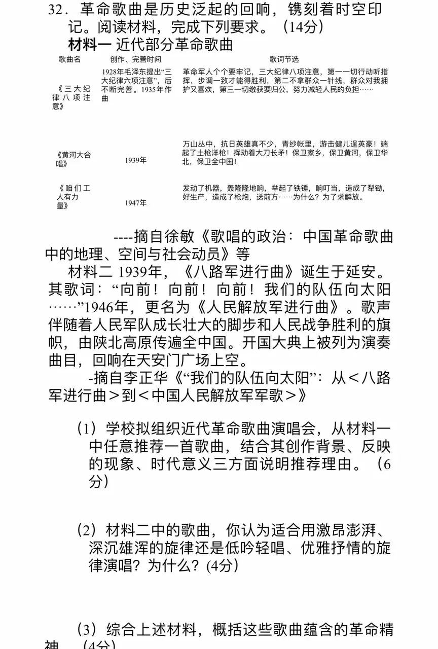 广东佛山南海历史中考模拟试题及答案 第8张