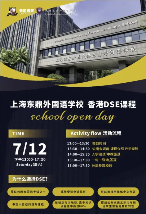 上海中考放榜后的新选择.香港DSE课程校园开放日 第13张