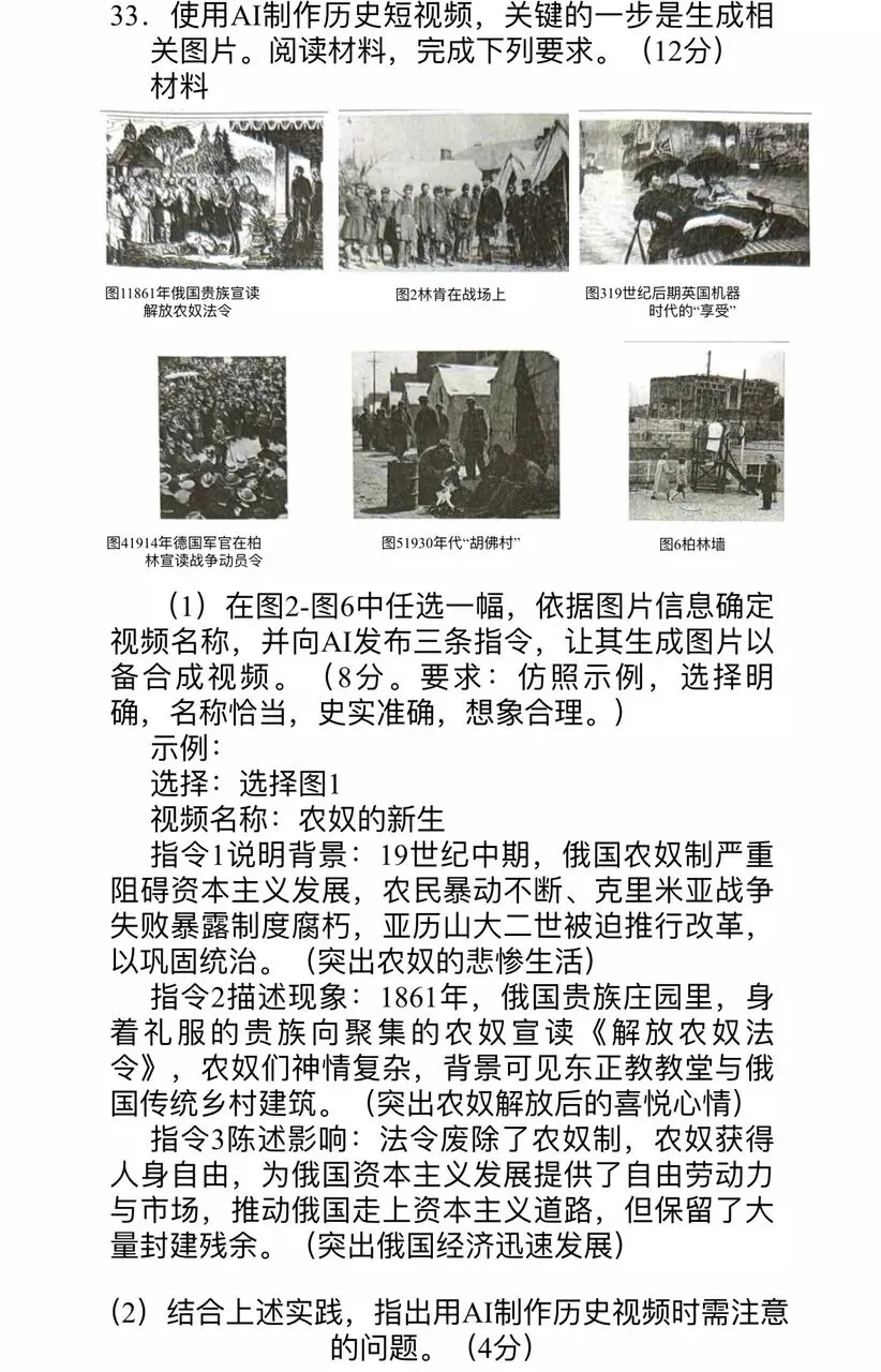 广东佛山南海历史中考模拟试题及答案 第9张