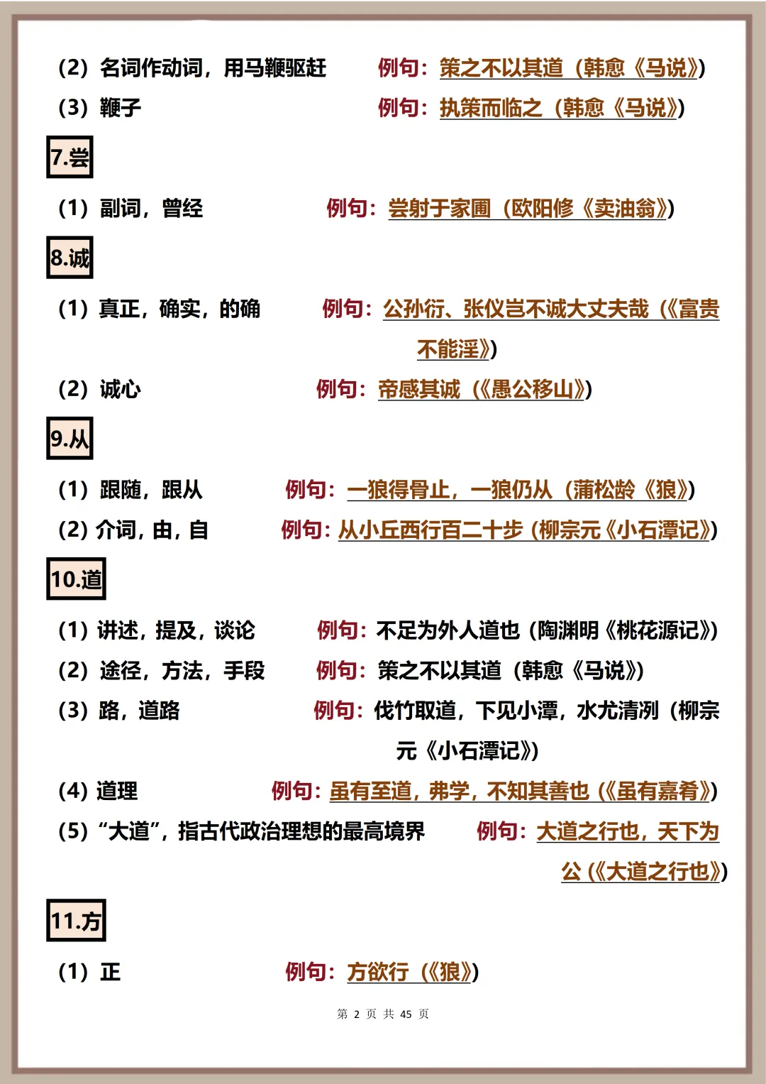 中考文言文必背高频考点【2026中考文言文高频实词考点 45页】,可打印 快速收藏 第2张