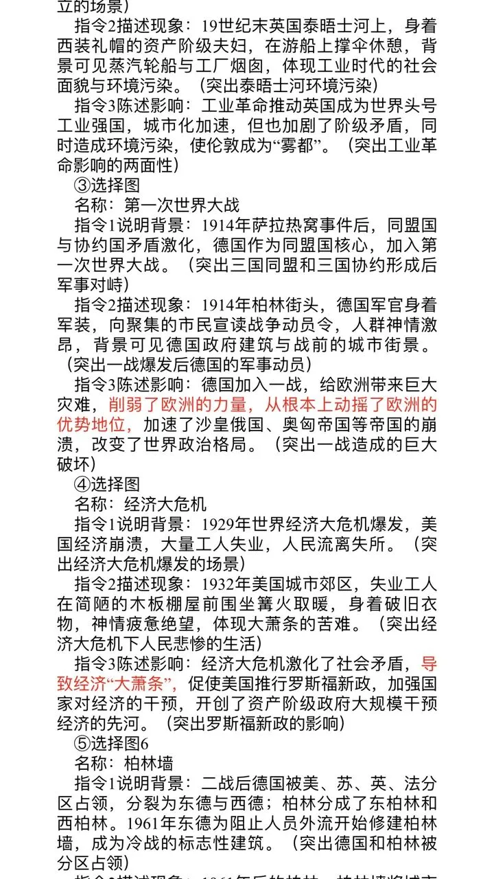 广东佛山南海历史中考模拟试题及答案 第12张