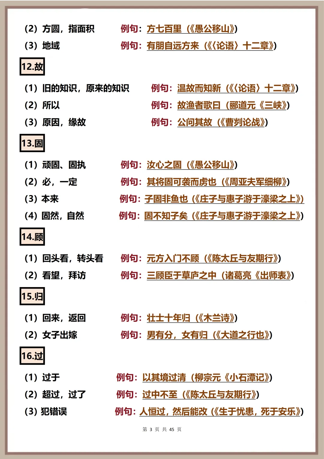 中考文言文必背高频考点【2026中考文言文高频实词考点 45页】,可打印 快速收藏 第3张