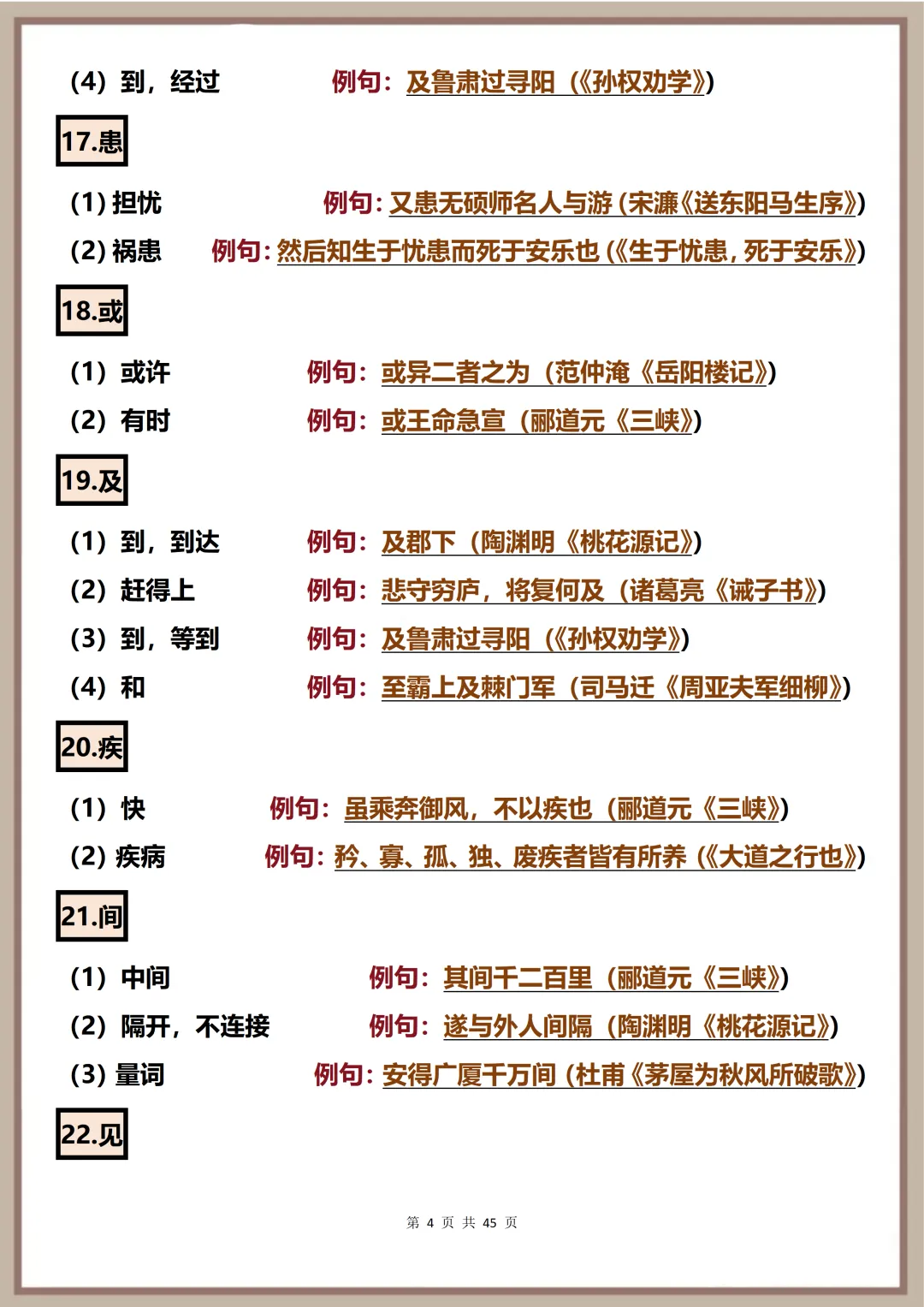 中考文言文必背高频考点【2026中考文言文高频实词考点 45页】,可打印 快速收藏 第4张