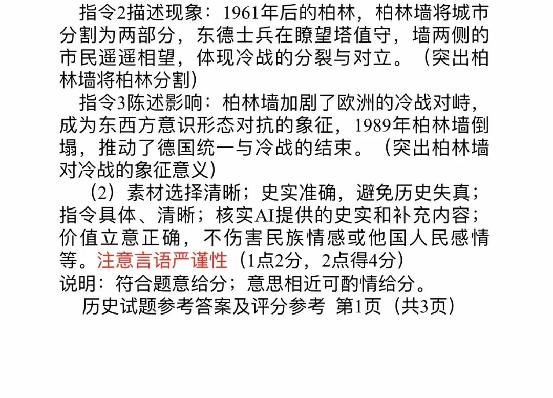 广东佛山南海历史中考模拟试题及答案 第13张