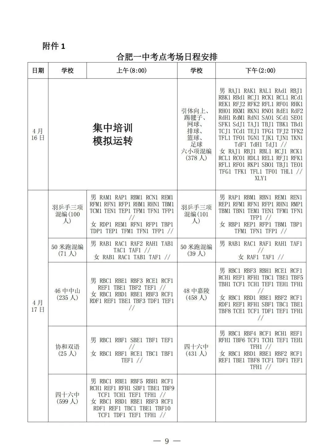 【教育资讯】合肥市区2026年中考体育考试温馨提示(附考点安排) 第2张