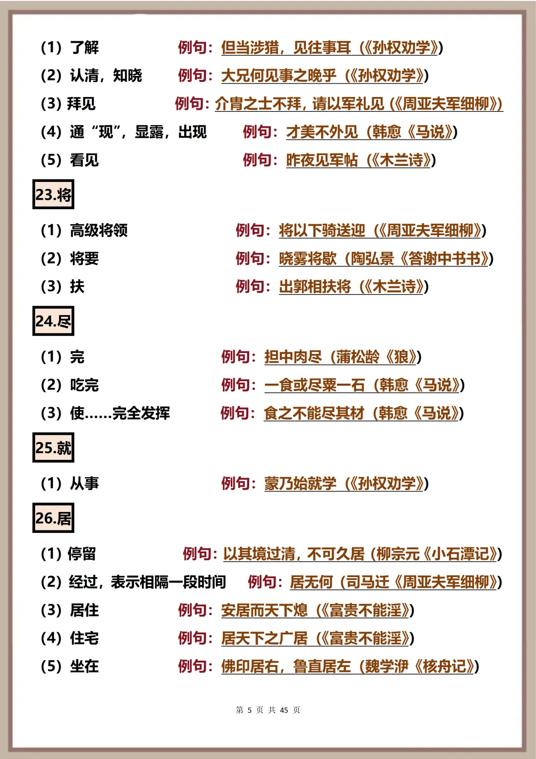 中考文言文必背高频考点【2026中考文言文高频实词考点 45页】,可打印 快速收藏 第5张
