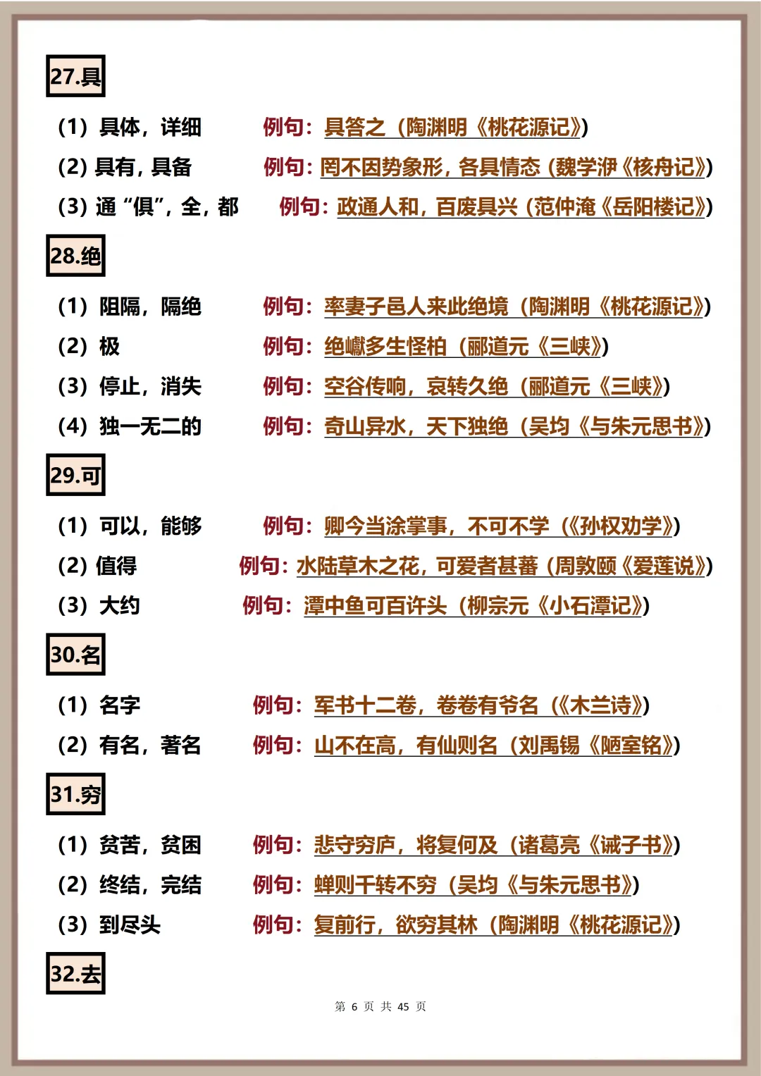 中考文言文必背高频考点【2026中考文言文高频实词考点 45页】,可打印 快速收藏 第6张