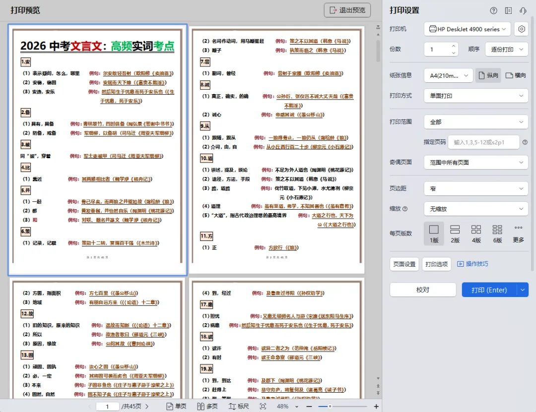 中考文言文必背高频考点【2026中考文言文高频实词考点 45页】,可打印 快速收藏 第7张