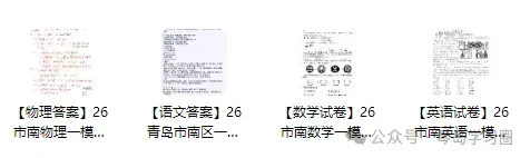 答案更新!26中考一模市南/市北/李沧/崂山真题汇总 第6张