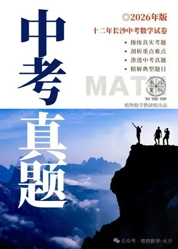 初三数学第21期|23年长沙中考压轴题 第2张