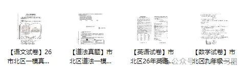 答案更新!26中考一模市南/市北/李沧/崂山真题汇总 第7张