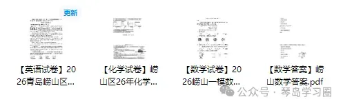 答案更新!26中考一模市南/市北/李沧/崂山真题汇总 第8张