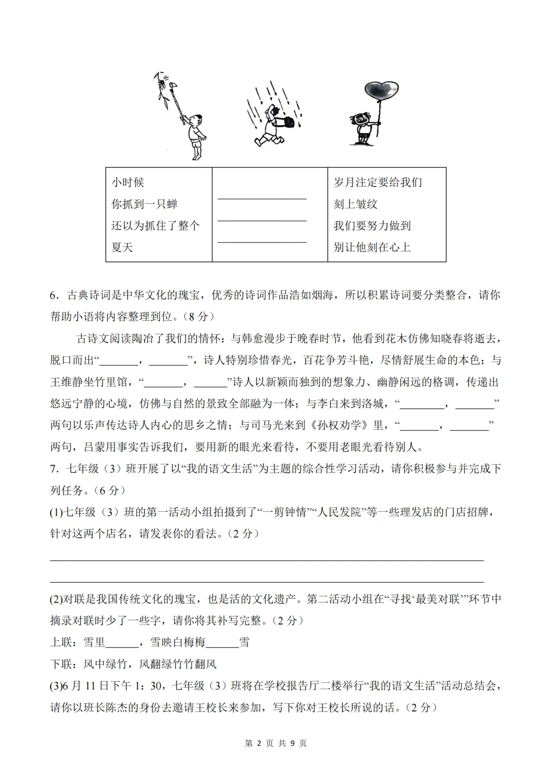 七下语文期中模拟试卷 第2张