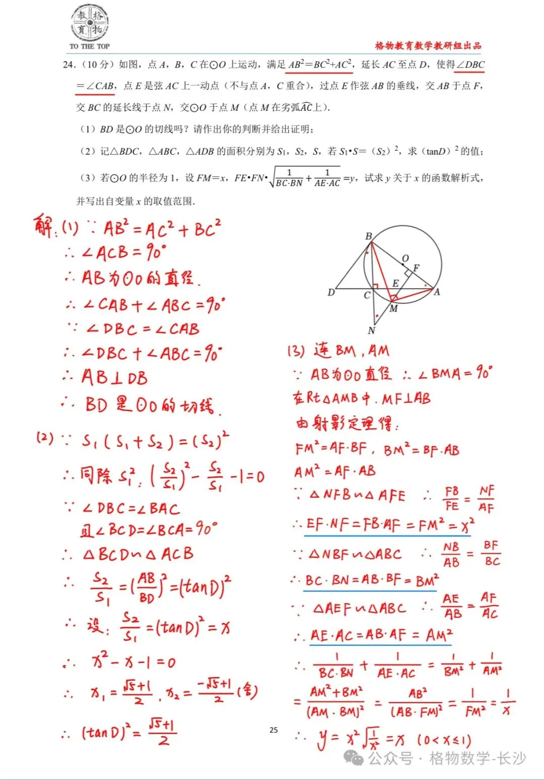 初三数学第21期|23年长沙中考压轴题 第4张