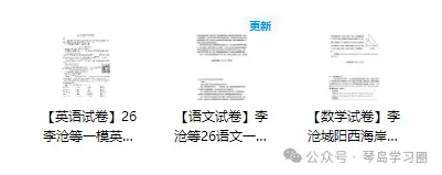 答案更新!26中考一模市南/市北/李沧/崂山真题汇总 第9张