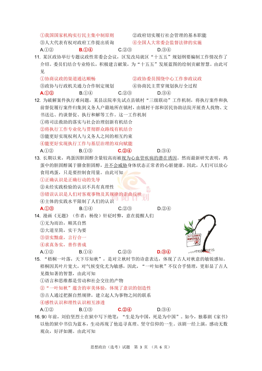 【真题研究】26.01浙江首考政治真题客观题命题评价(含标准答案及争议题简析) 第6张