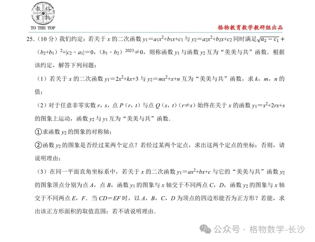 初三数学第21期|23年长沙中考压轴题 第5张