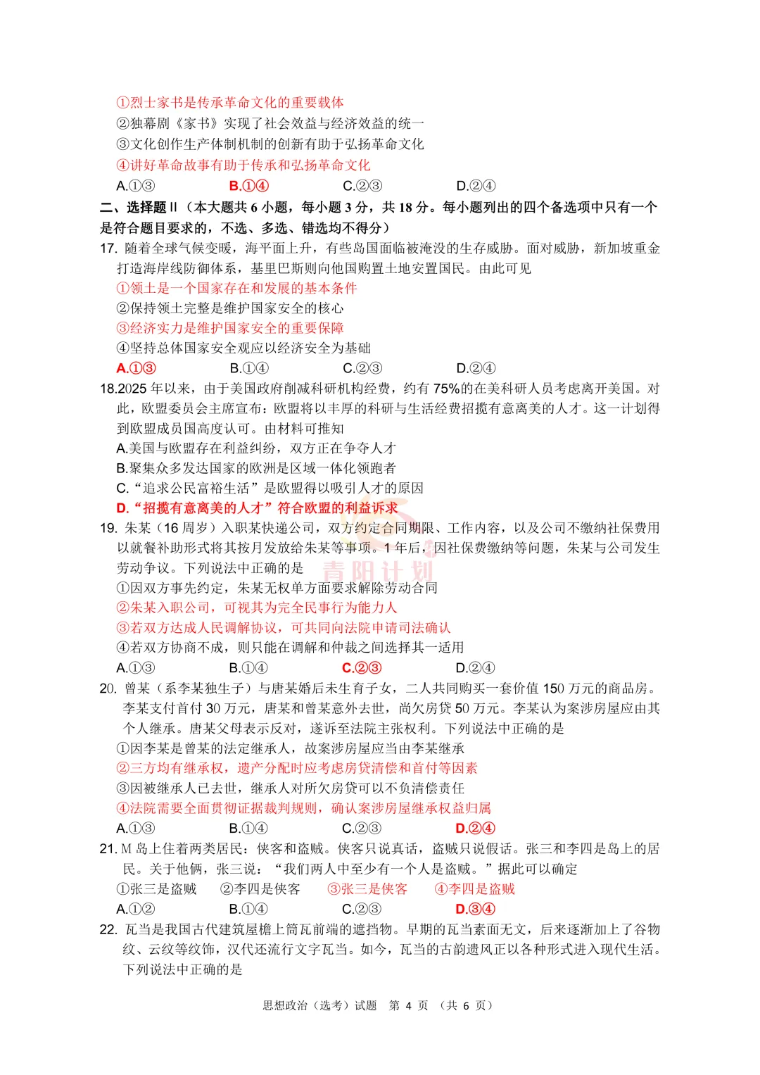 【真题研究】26.01浙江首考政治真题客观题命题评价(含标准答案及争议题简析) 第7张