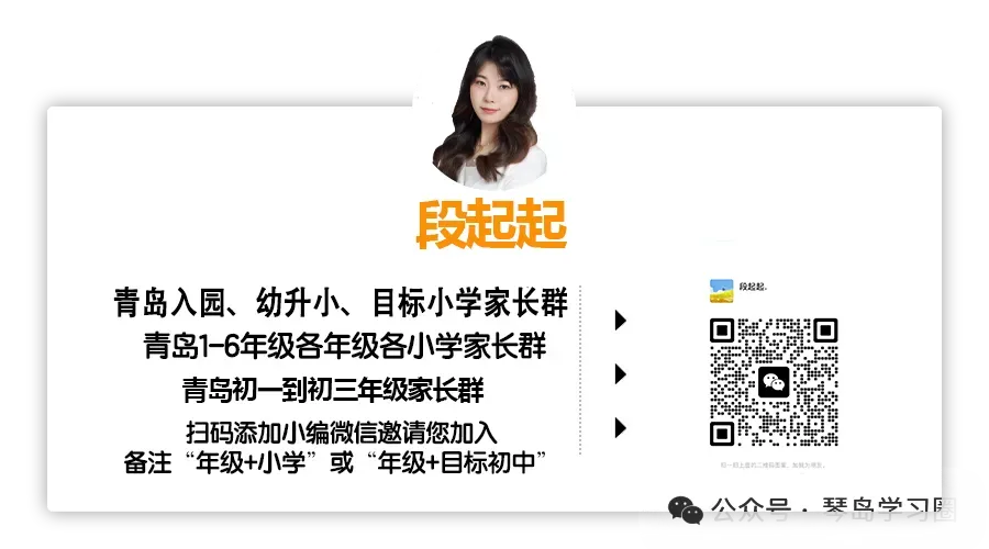 答案更新!26中考一模市南/市北/李沧/崂山真题汇总 第12张