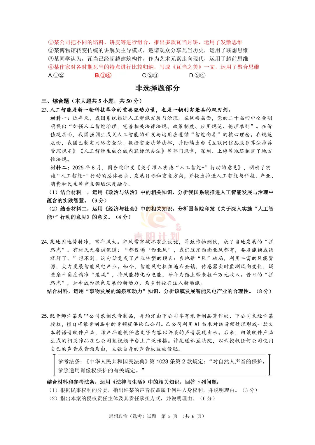 【真题研究】26.01浙江首考政治真题客观题命题评价(含标准答案及争议题简析) 第8张