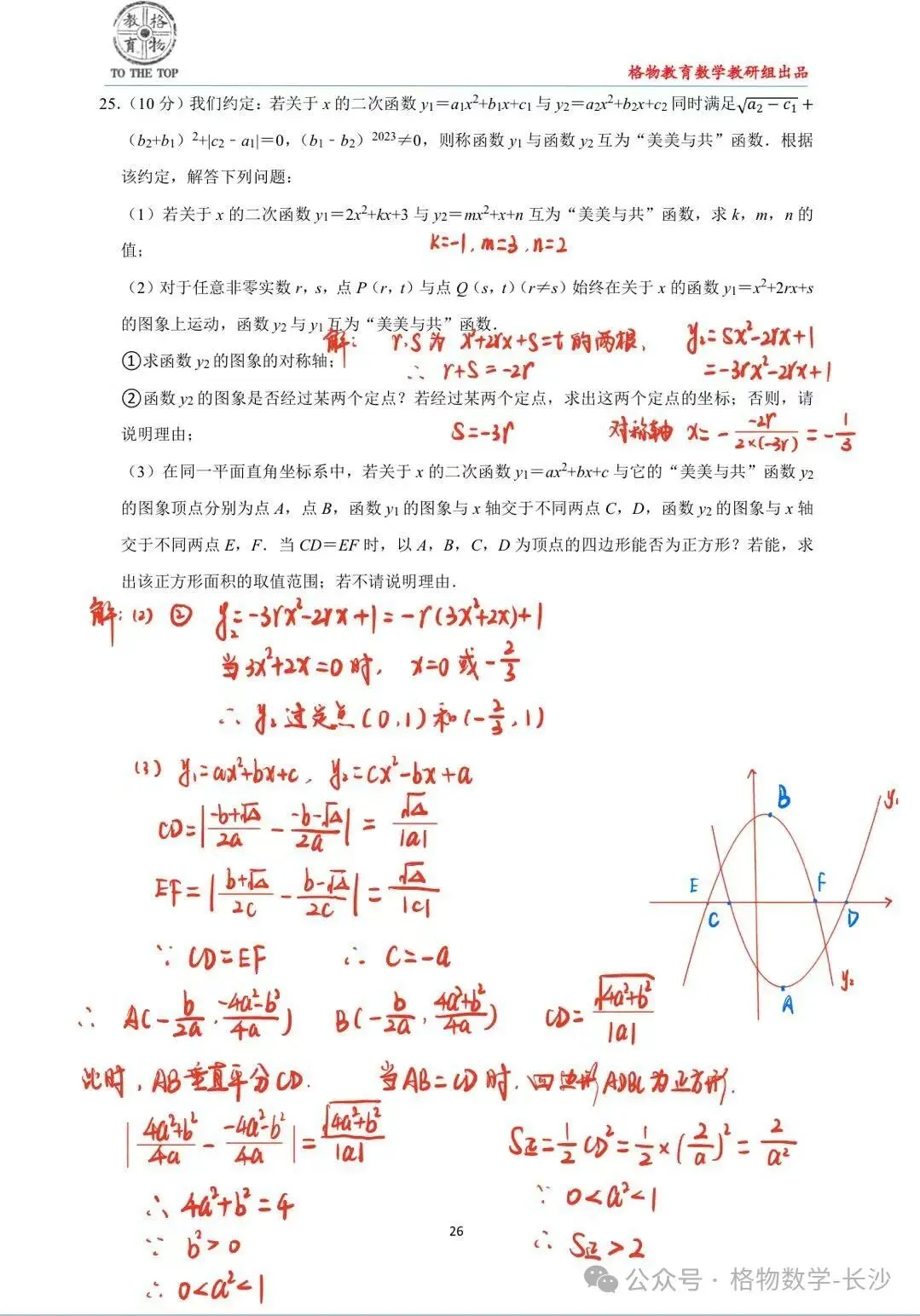 初三数学第21期|23年长沙中考压轴题 第6张