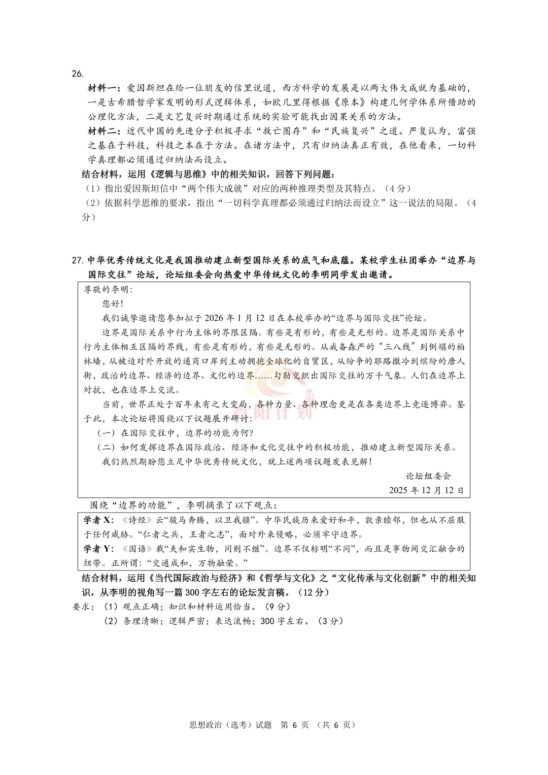 【真题研究】26.01浙江首考政治真题客观题命题评价(含标准答案及争议题简析) 第9张